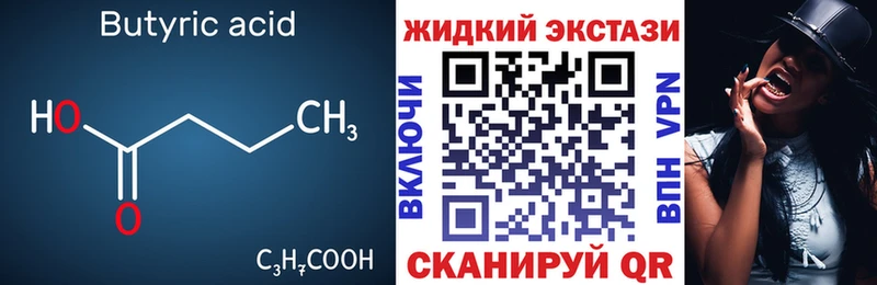 Бутират BDO 33%  Купить  Мичуринск 